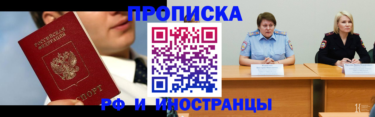 временная регистрация в квартире в Черемхово